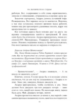 На перекрестках судьбы — изображение 6