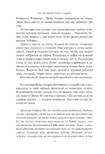 На перекрестках судьбы — изображение 8