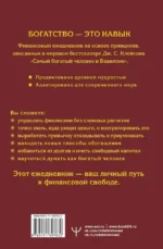 Самый богатый человек в Вавилоне. Простая система управления финансами. 365 богатых дней — изображение 2