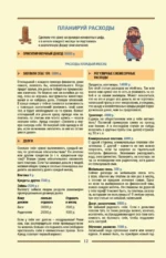 Самый богатый человек в Вавилоне. Простая система управления финансами. 365 богатых дней — изображение 12