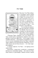 Таро любви. Инструкция по выживанию на свиданиях. Гадание на кавалеров и неловкие паузы — изображение 11
