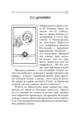Таро любви. Инструкция по выживанию на свиданиях. Гадание на кавалеров и неловкие паузы — изображение 13