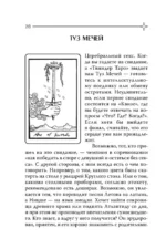 Таро любви. Инструкция по выживанию на свиданиях. Гадание на кавалеров и неловкие паузы — изображение 15