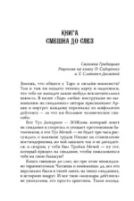 Таро любви. Инструкция по выживанию на свиданиях. Гадание на кавалеров и неловкие паузы — изображение 4