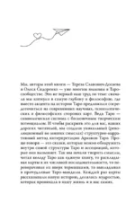 Таро любви. Инструкция по выживанию на свиданиях. Гадание на кавалеров и неловкие паузы — изображение 7