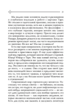 Таро любви. Инструкция по выживанию на свиданиях. Гадание на кавалеров и неловкие паузы — изображение 8