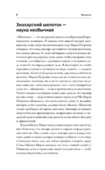 Полная книга старинных русских шепотков. Большой заговорник с добрыми словами — изображение 11