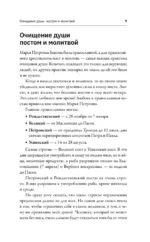 Полная книга старинных русских шепотков. Большой заговорник с добрыми словами — изображение 12