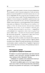 Полная книга старинных русских шепотков. Большой заговорник с добрыми словами — изображение 13