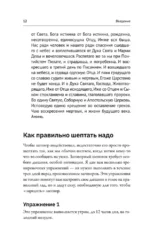 Полная книга старинных русских шепотков. Большой заговорник с добрыми словами — изображение 15