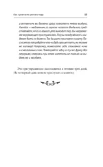 Полная книга старинных русских шепотков. Большой заговорник с добрыми словами — изображение 18