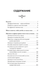 Полная книга старинных русских шепотков. Большой заговорник с добрыми словами — изображение 6