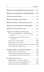 Полная книга старинных русских шепотков. Большой заговорник с добрыми словами — изображение 7