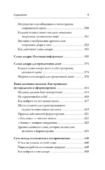 Полная книга старинных русских шепотков. Большой заговорник с добрыми словами — изображение 8