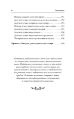 Полная книга старинных русских шепотков. Большой заговорник с добрыми словами — изображение 9