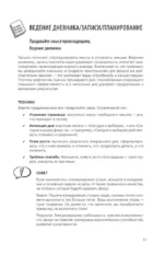 Золотой час утра. 180 дней, которые увеличат вашу эффективность. Трекеры привычек, полезные утренние ритуалы, продуктивное планирование и вдохновение на каждый день — изображение 11