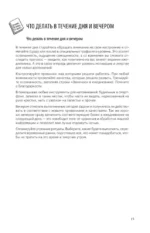Золотой час утра. 180 дней, которые увеличат вашу эффективность. Трекеры привычек, полезные утренние ритуалы, продуктивное планирование и вдохновение на каждый день — изображение 15