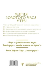 Золотой час утра. 180 дней, которые увеличат вашу эффективность. Трекеры привычек, полезные утренние ритуалы, продуктивное планирование и вдохновение на каждый день — изображение 3