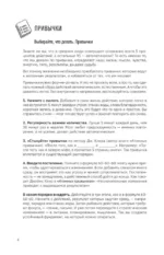 Золотой час утра. 180 дней, которые увеличат вашу эффективность. Трекеры привычек, полезные утренние ритуалы, продуктивное планирование и вдохновение на каждый день — изображение 4