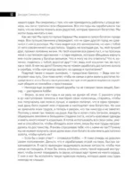 Искусство богатеть. Самый богатый человек в Вавилоне. Думай и богатей! Как выработать уверенность в себе и научиться убеждать других — изображение 12