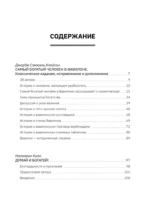Искусство богатеть. Самый богатый человек в Вавилоне. Думай и богатей! Как выработать уверенность в себе и научиться убеждать других — изображение 4