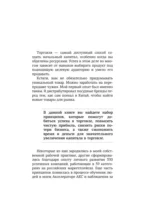 69 принципов маркетплейсов. Привлечь, удержать, продать — изображение 4