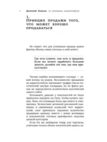 69 принципов маркетплейсов. Привлечь, удержать, продать — изображение 6