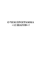 Зависимость и созависимость: диалог на пути к свободе — изображение 7