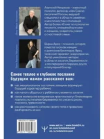 Осознанная беременность от зачатия до родов. Практики, советы и медитации, которые помогут установить особую связь с ребенком — изображение 3