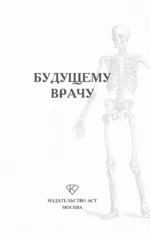 Будущему врачу — изображение 4
