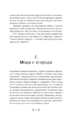 Страсти по лаванде. Пронизанные оптимизмом истории о лавандовой ферме, поехавшей крыше и больших мечтах о семейном счастье — изображение 6