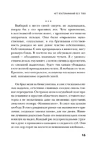 Нет воспоминаний без тебя — изображение 15
