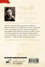 Авантюристка. Посланница судьбы — изображение 2