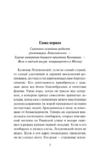 Авантюристка. Посланница судьбы — изображение 4