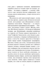 Авантюристка. Посланница судьбы — изображение 5