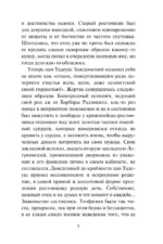 Авантюристка. Посланница судьбы — изображение 6