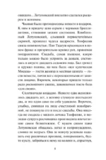 Авантюристка. Посланница судьбы — изображение 7