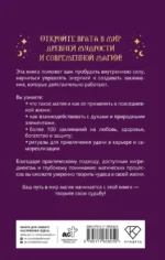 Книга магии. Искусство ритуалов и заклинаний — изображение 3