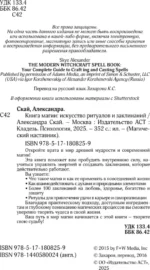 Книга магии. Искусство ритуалов и заклинаний — изображение 5