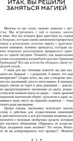 Книга магии. Искусство ритуалов и заклинаний — изображение 6