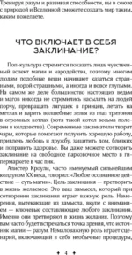 Книга магии. Искусство ритуалов и заклинаний — изображение 7