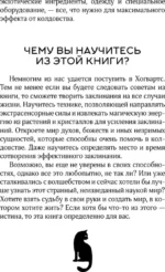 Книга магии. Искусство ритуалов и заклинаний — изображение 8