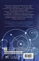 Академия 505. Циклы Ремали — изображение 2