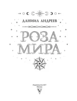 Роза мира — изображение 3