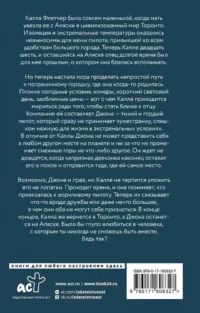 Дикая Флетчер — Любовные романы