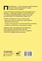 Юридический дизайн: как делать понятные договоры — изображение 3
