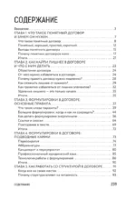 Юридический дизайн: как делать понятные договоры — изображение 4