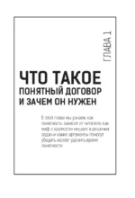 Юридический дизайн: как делать понятные договоры — изображение 6