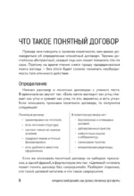 Юридический дизайн: как делать понятные договоры — изображение 7