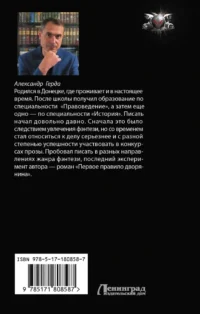 Четвертое правило дворянина — Русская фантастика, фэнтези